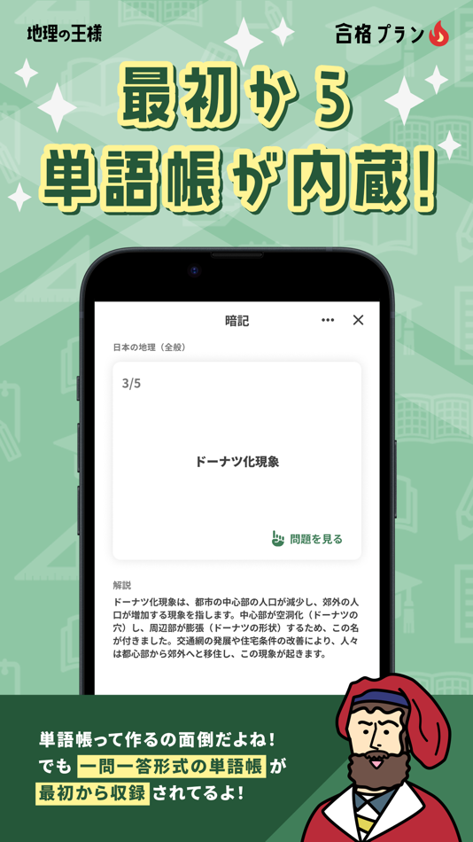 #6. 地理の王様-高校地理・中学地理を勉強する問題集アプリ (iOS) 由: HANAUTA INC.