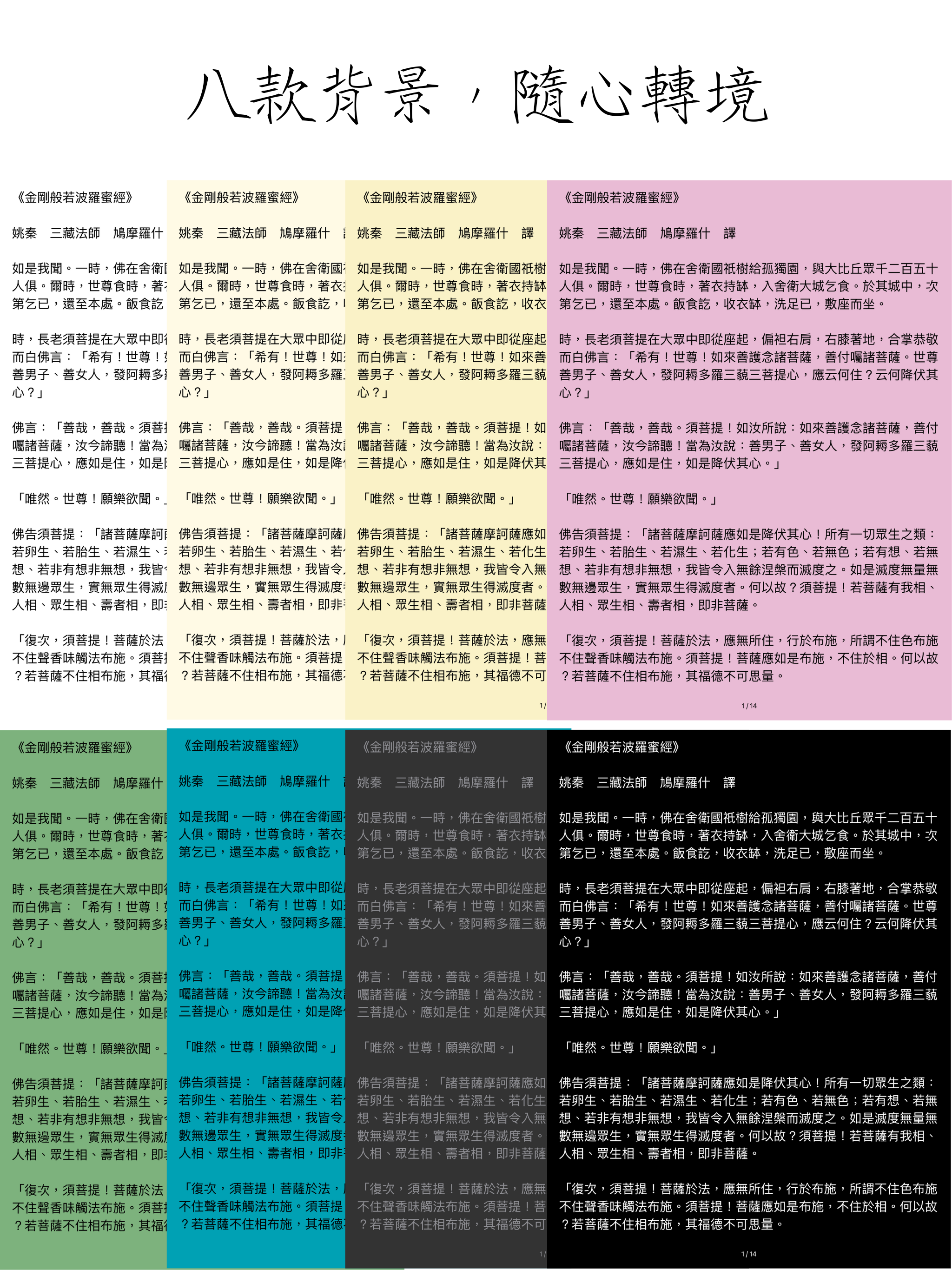 月照菩提經：電子經書 screenshot 9