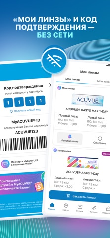 MyACUVUE® Russia iPhone screenshot 4