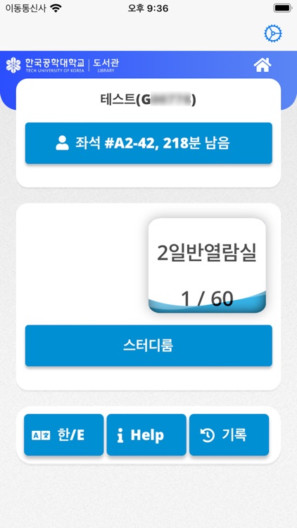 한국공학대학교 도서관 모바일 신분증 screenshot-3