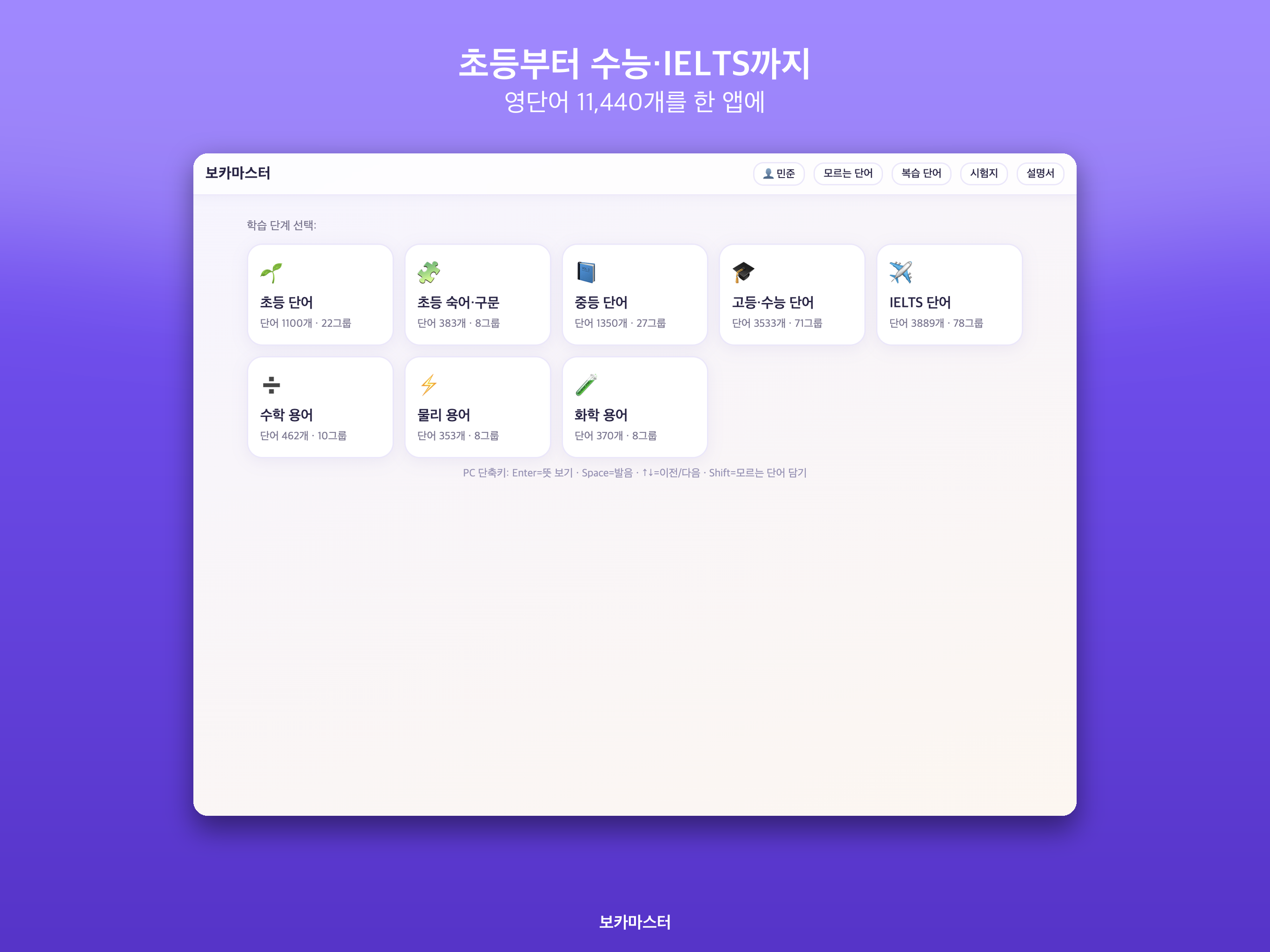 보카마스터 screenshot 10