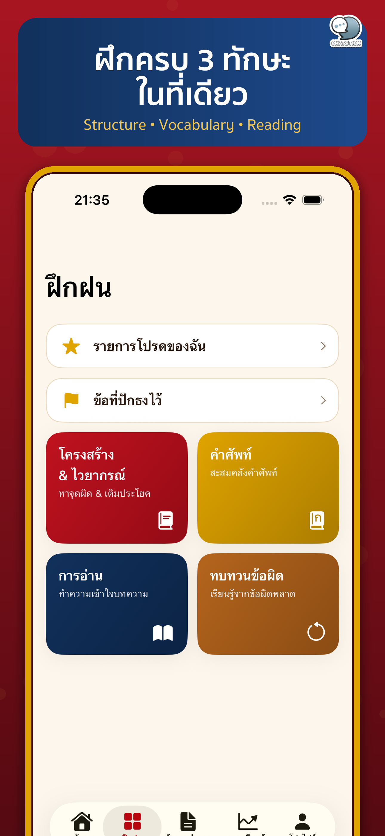 TU-GET Ready เตรียมสอบเข้ามธ. screenshot 2