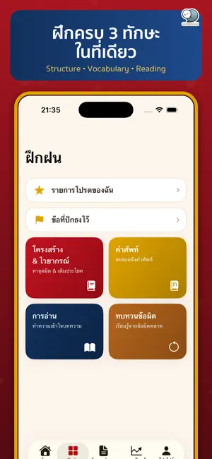 TU-GET Ready เตรียมสอบเข้ามธ. screenshot 2