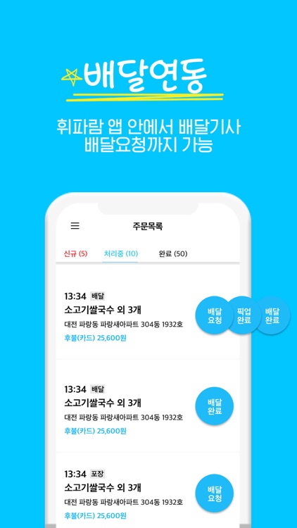 휘파람둥지 주문접수 screenshot-3