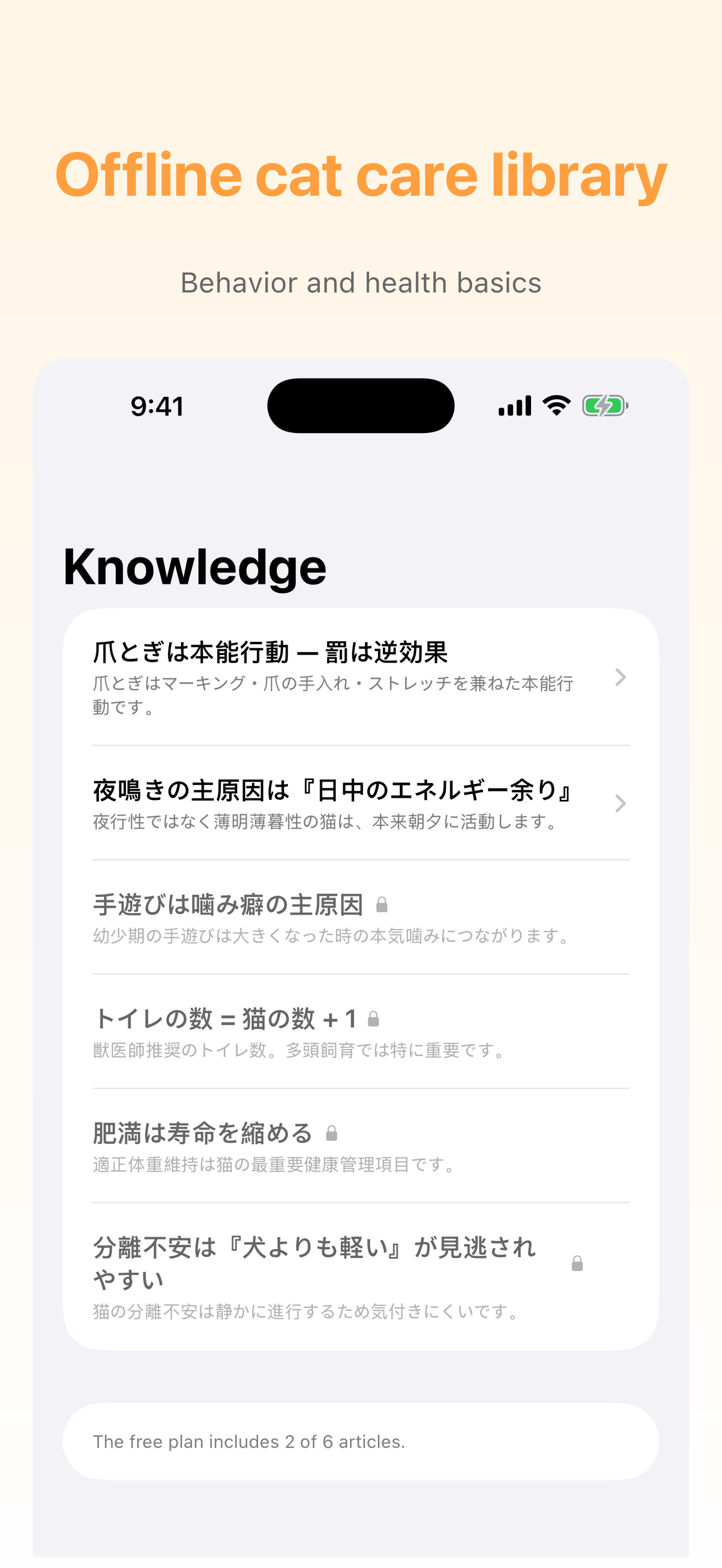 Miawell: Cat Health Log screenshot 9