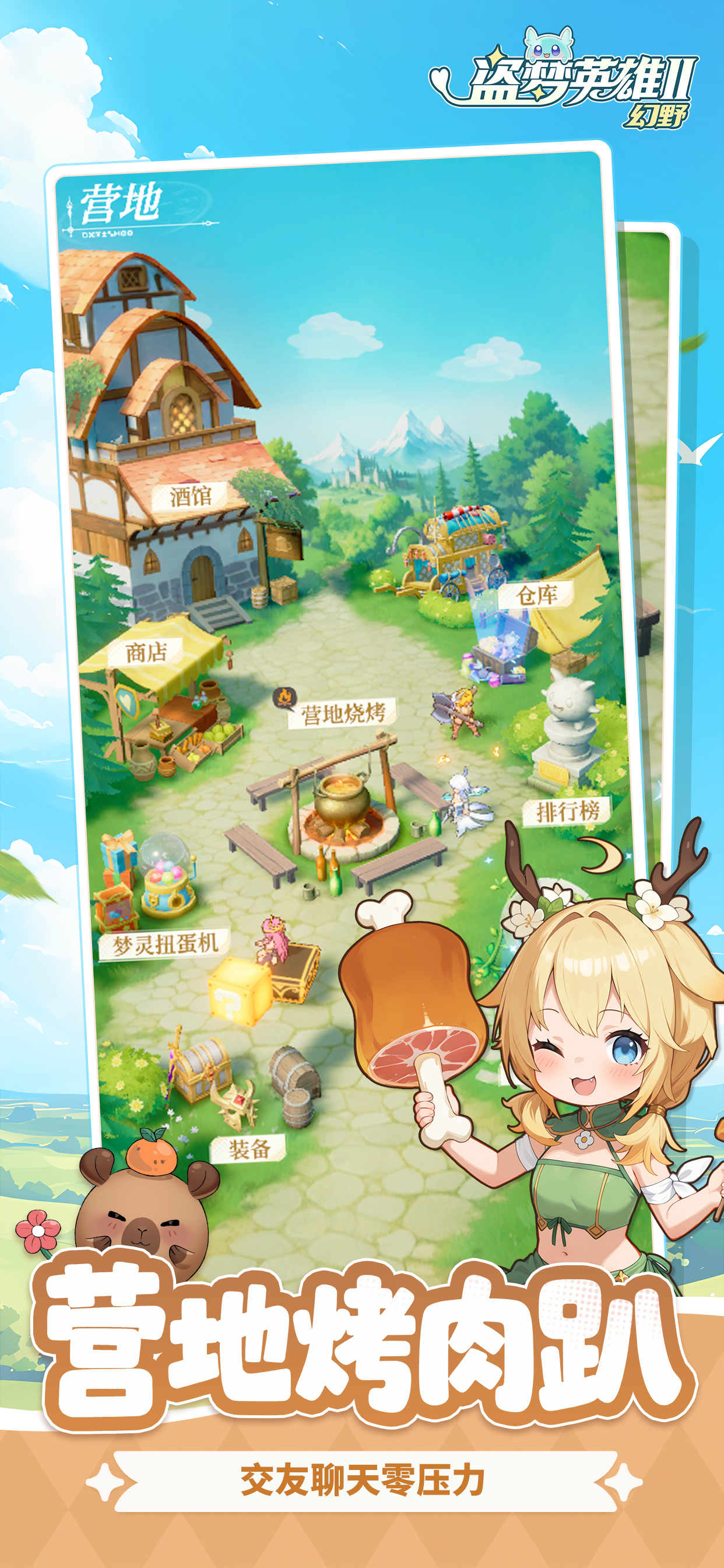 盗梦英雄2:幻野 screenshot 4