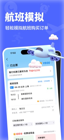 社恐快跑 - ESC聚会逃跑神器 iPhone screenshot