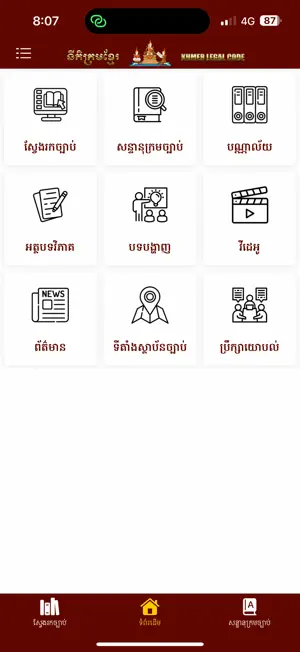 Khmer Legal Codes screenshot 2