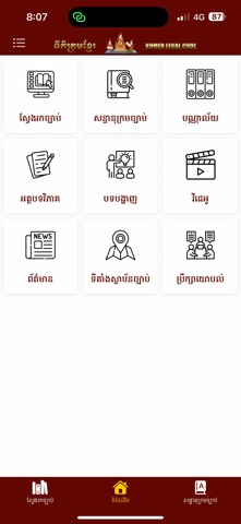 Khmer Legal Codes screenshot