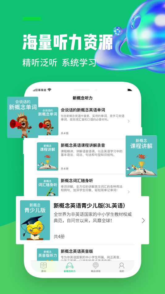 #6. 新概念宝典:AI伴学省心学英语&艾宾浩斯抗遗忘科学背单词 (iOS) By: 彦辉 侯
