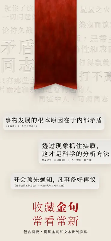 毛选 screenshot 3 of 10