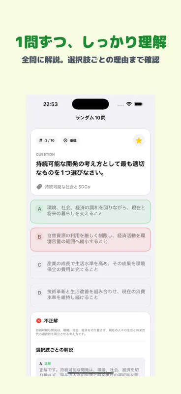 eco検定 | 2026年対策問題 screenshot 2 of 5