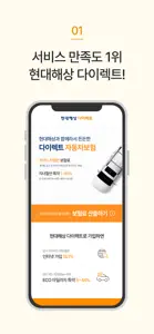 현대해상 다이렉트 자동차보험 하이카 앱 screenshot #2 for iPhone