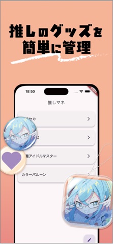 推しマネ screenshot