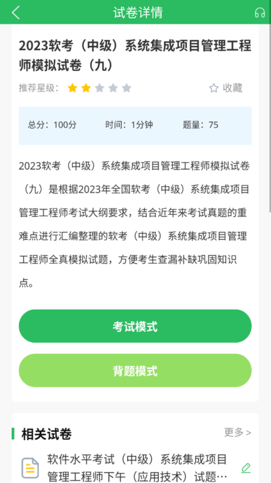 #3. 网络工程师考试题库 (iOS) 来自: Changsha Xisai Liman Education Technology Co., Ltd