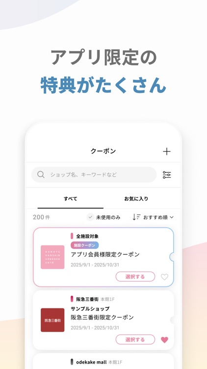 阪急阪神おでかけアプリ screenshot-3