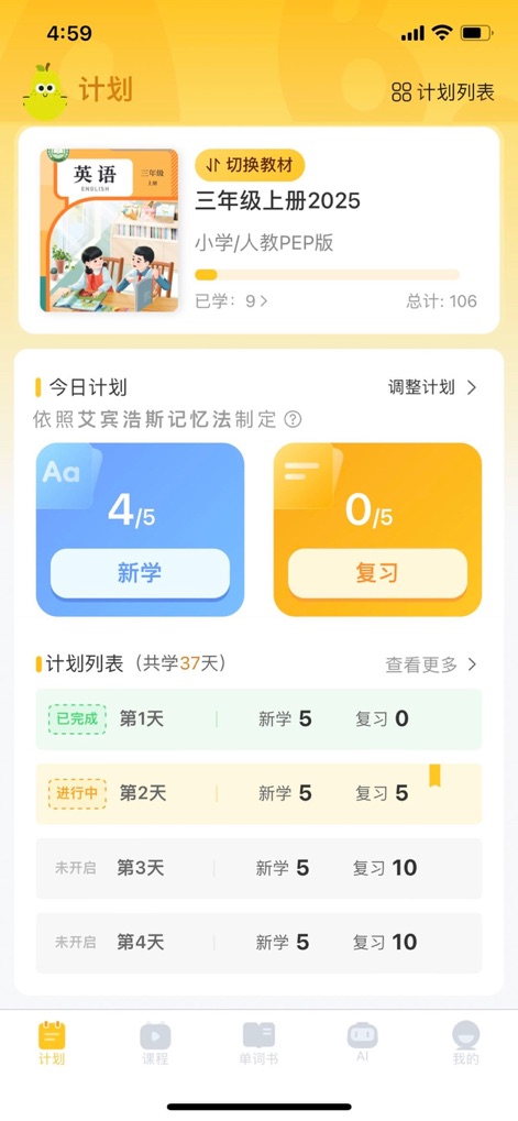 单词拼读王 - The app provides a clear 'daily plan' with specific 'new word' and 'review' targets, supported by a structured 'plan list' showing progress over several days.