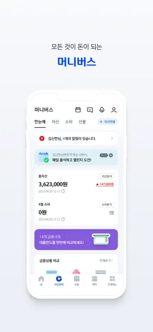 (구)신한 SOL뱅크 – 신한은행 스마트폰 뱅킹 iPhone screenshot 4