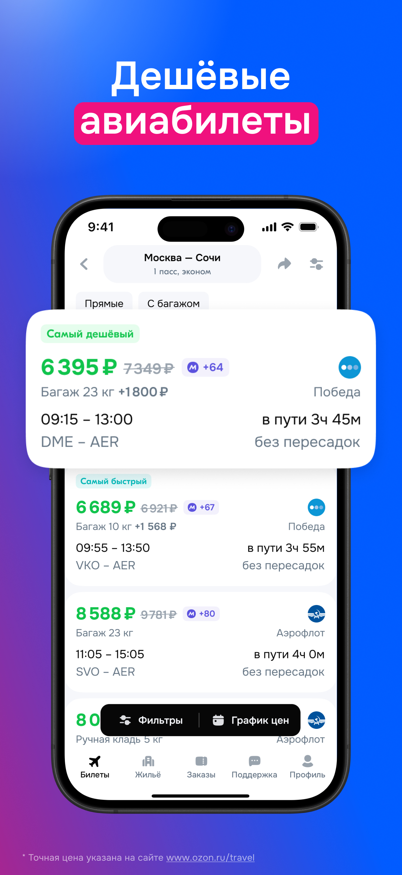 Ozon Travel: Аренда жилья screenshot 4