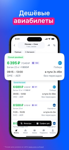 Ozon Travel: Аренда жилья iPhone screenshot