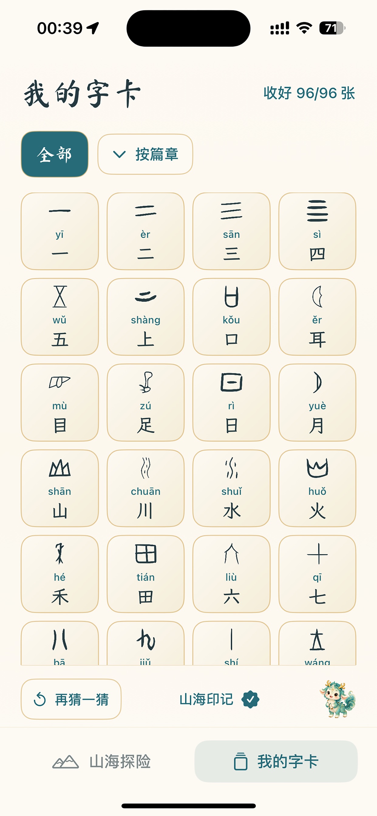 Screenshot 3 of 山海识字记