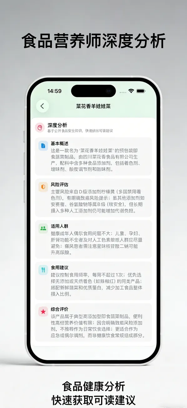 Screenshot #3 pour 剂查查 - 食品添加剂成分查询