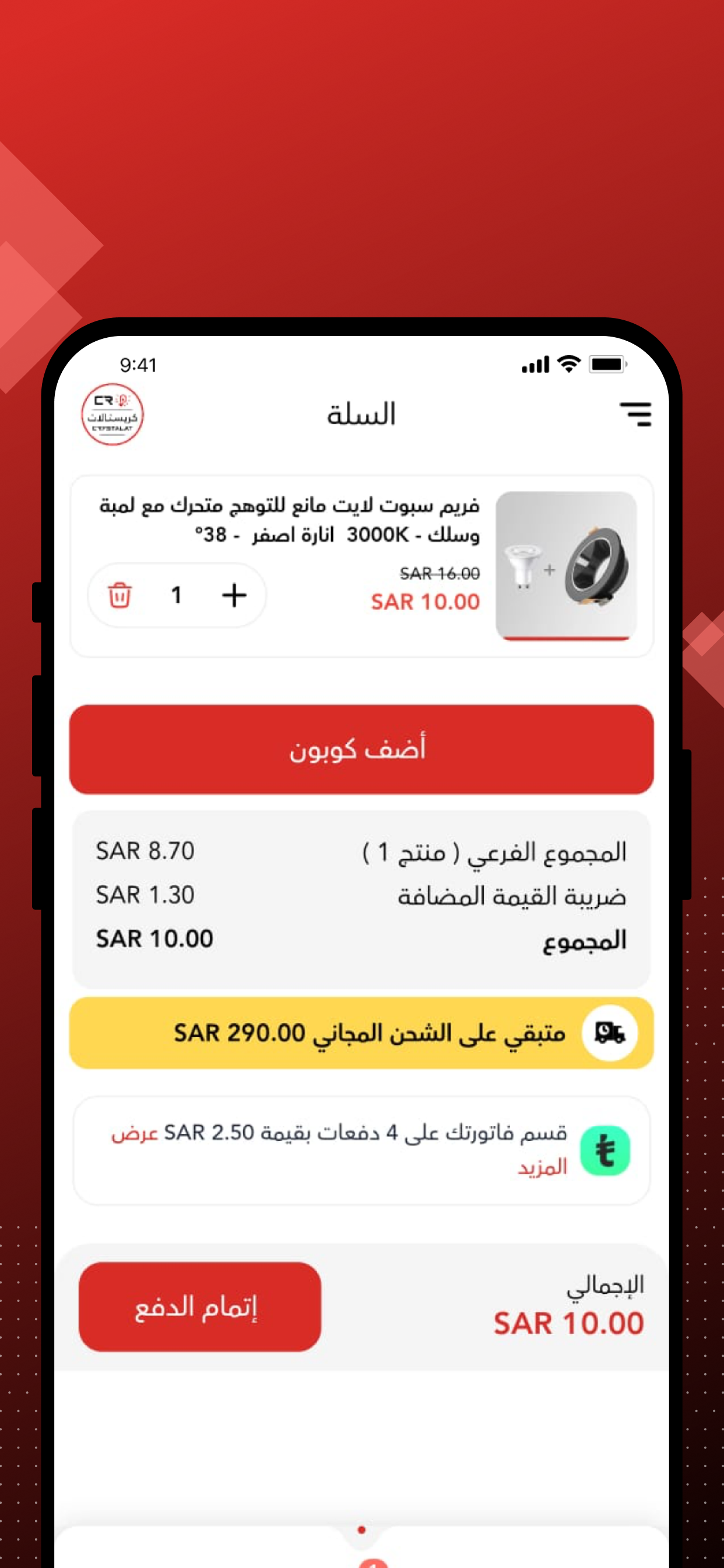 متجر كريستالات للإنارة