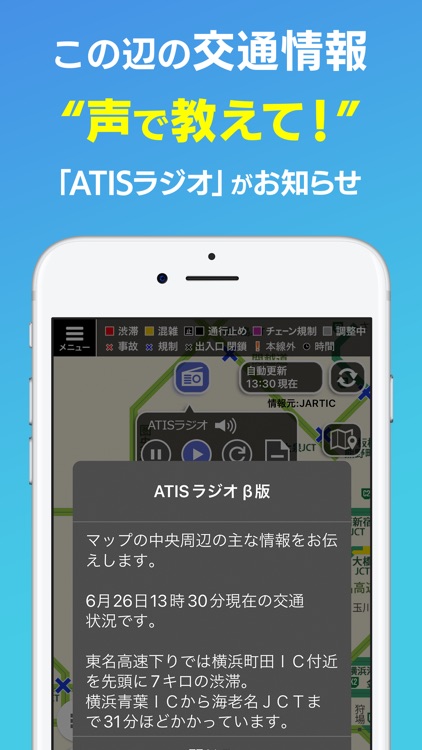 ATIS交通情報（アティス）～リアルタイム渋滞情報 screenshot-4