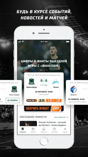 Скриншот ФК «Краснодар» на iPhone 1