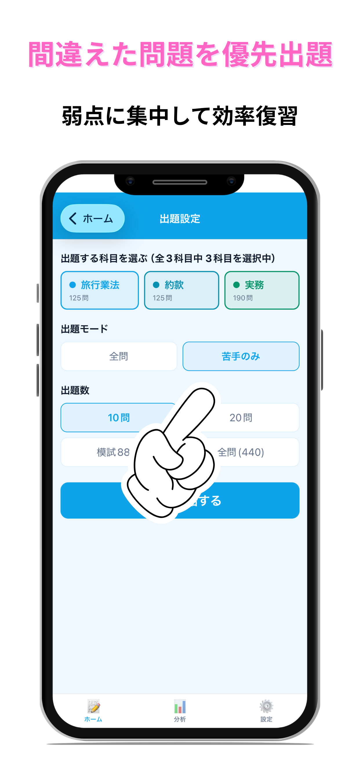 国内旅行Pass - 国内旅行業務取扱管理者 完全対策
