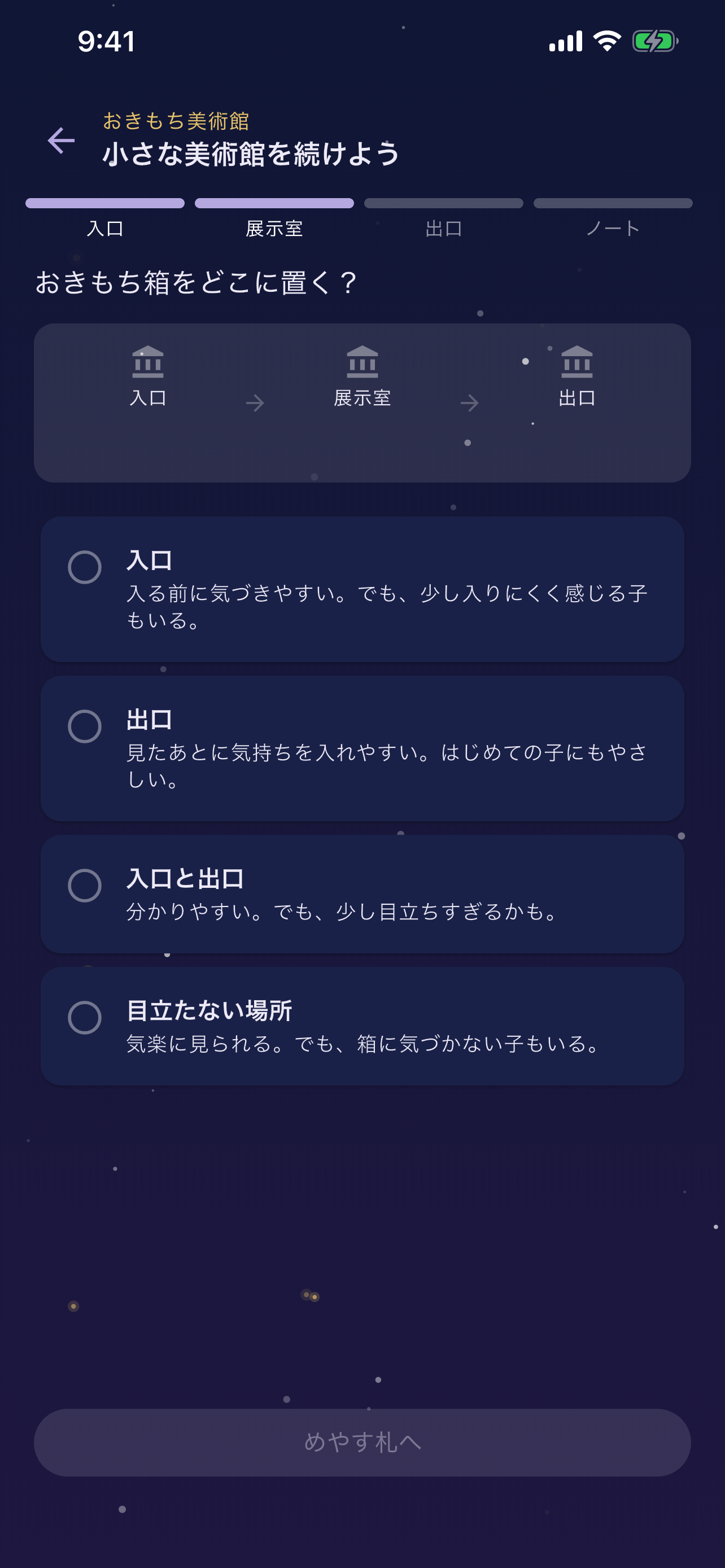 おきもち美術館 screenshot 4