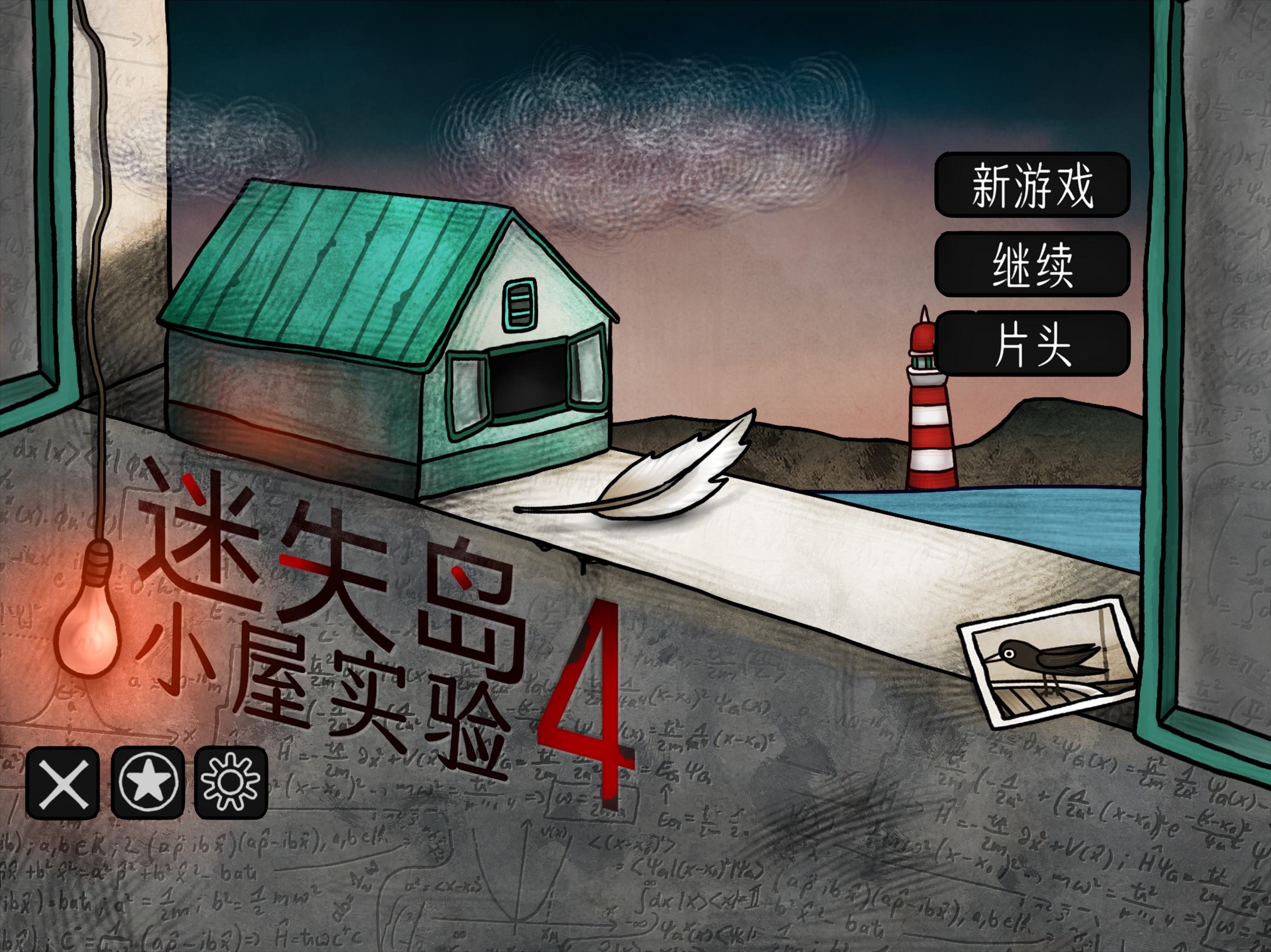 迷失岛4小屋实验