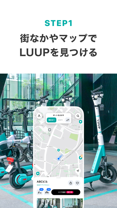 LUUP／ループ：シェアサイクル ＆電動キックボードシェアのおすすめ画像5