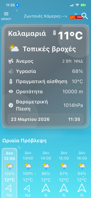 Meteology Live Screenshot 2 of 10