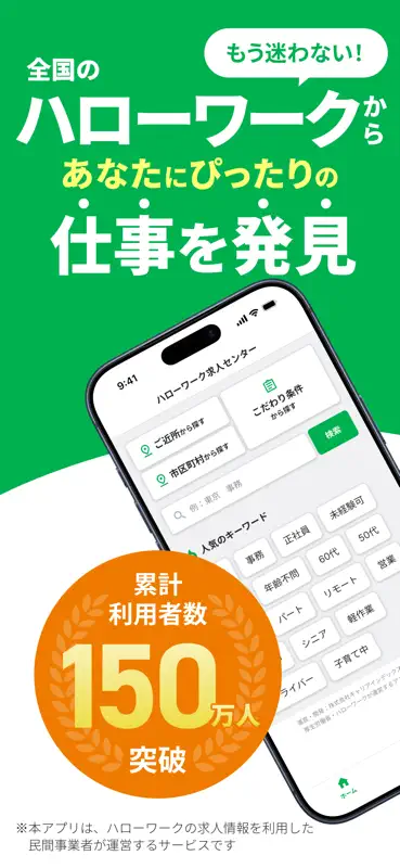 ハローワーク求人センター｜ハローワークの仕事検索 screenshot 1 of 4