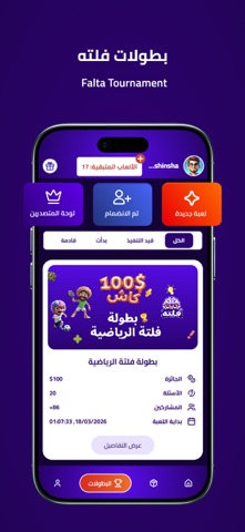 Falta فلته screenshot
