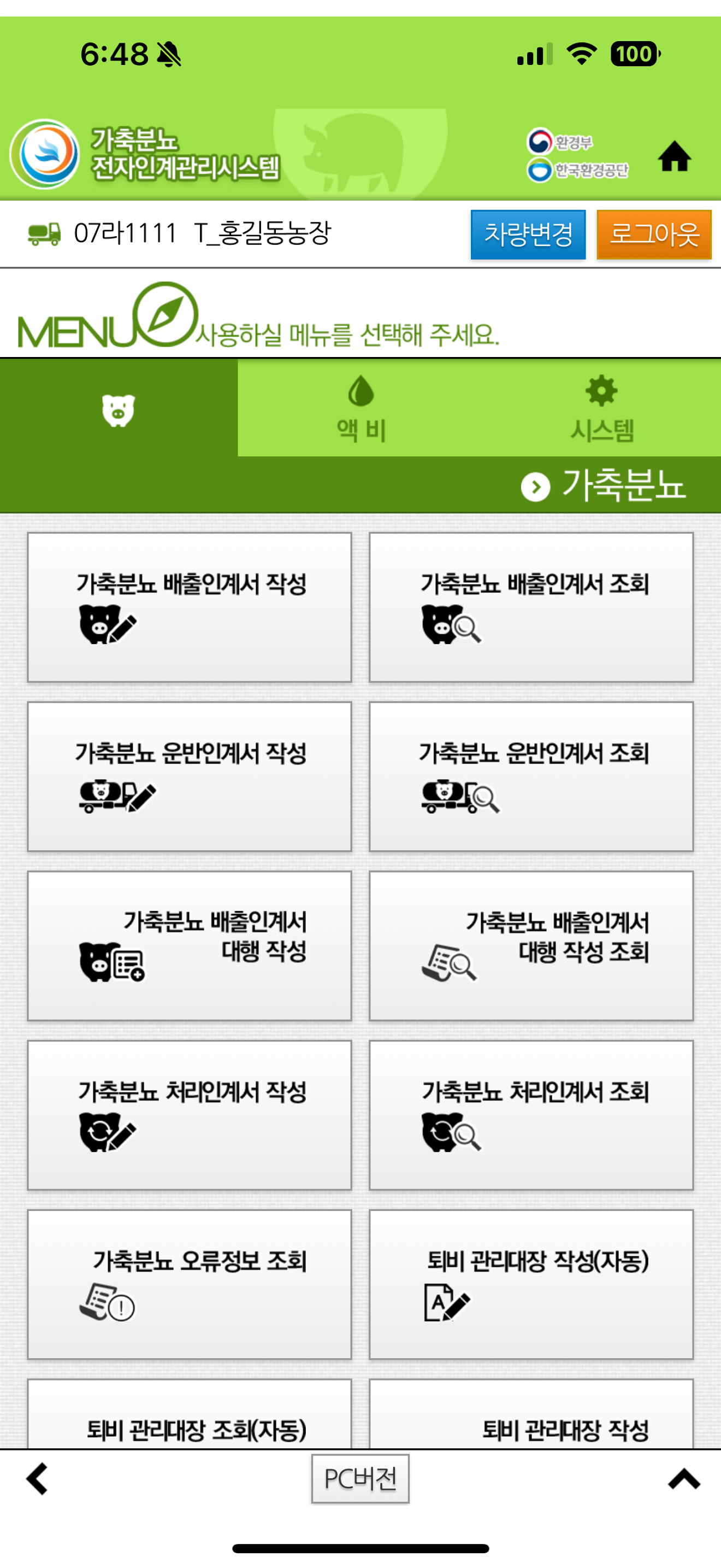 가축분뇨 전자인계서 앱