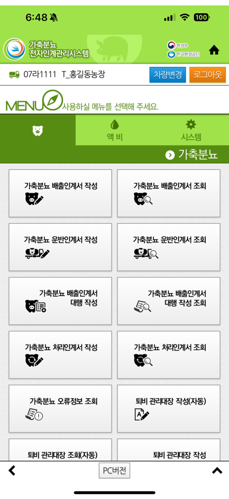 가축분뇨 전자인계서 앱 screenshot 1