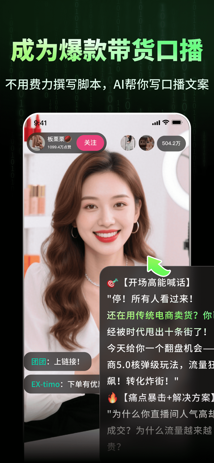 数字人AI创作-1:1形象声音克隆，无人直播助手 screenshot 3