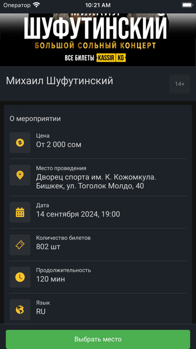Kassir.kg Screenshot