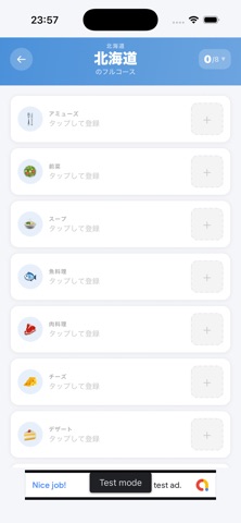 私のフルコース screenshot