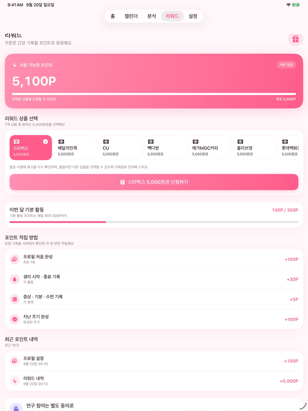 Screenshot 6 of 루나로그 - 월경 기록하고 리워드 받기