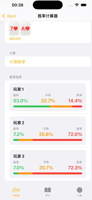 德州扑克助手 screenshot 2