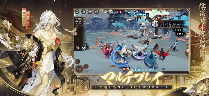 陰陽師本格幻想RPG screenshot 9