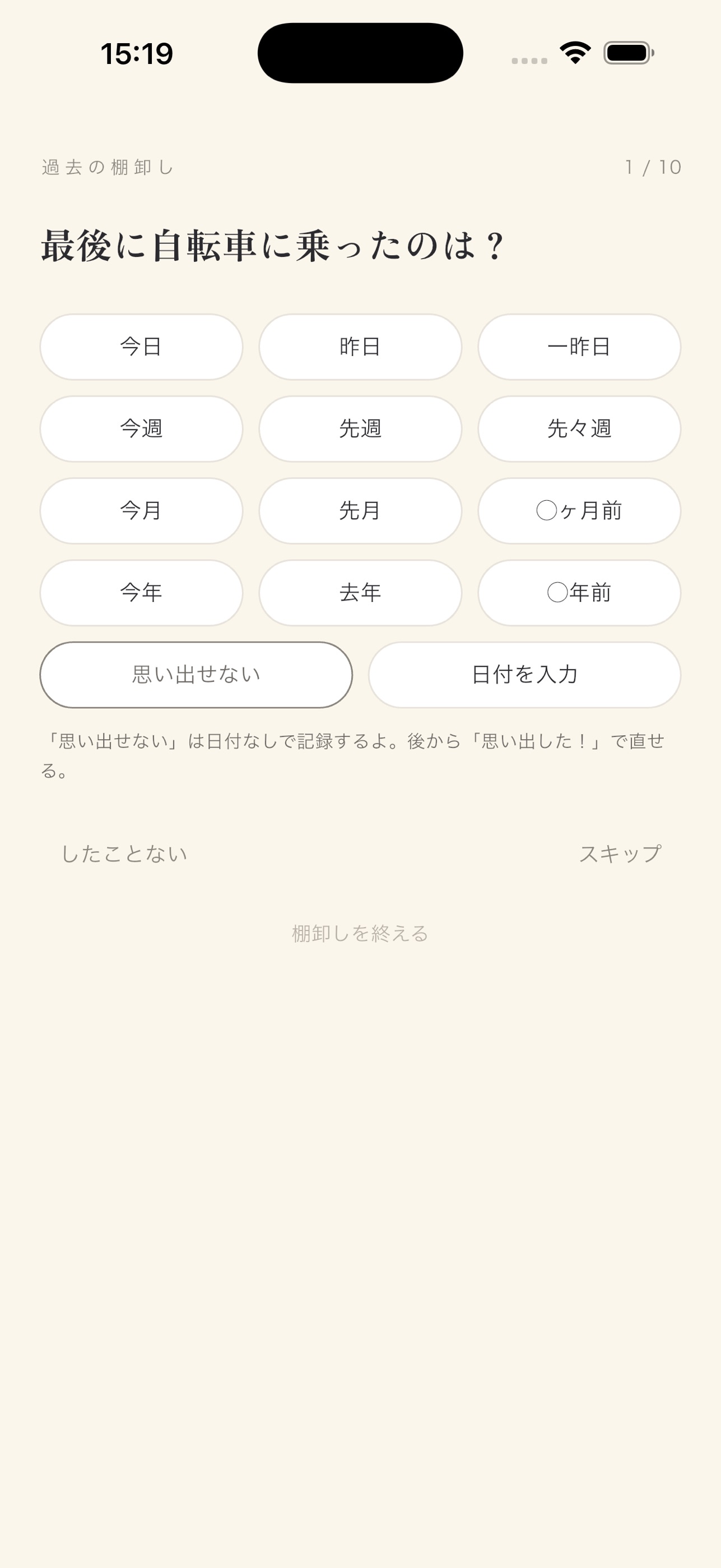 Screenshot 5 of いつぶり？