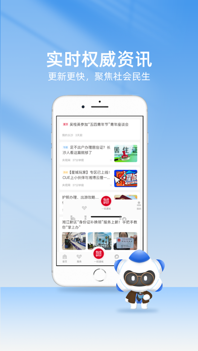 我的长沙-城市综合服务平台 Screenshot