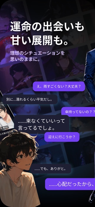 Animai-AIキャラ・あなたの推しとロールプレイチャット スクリーンショット2