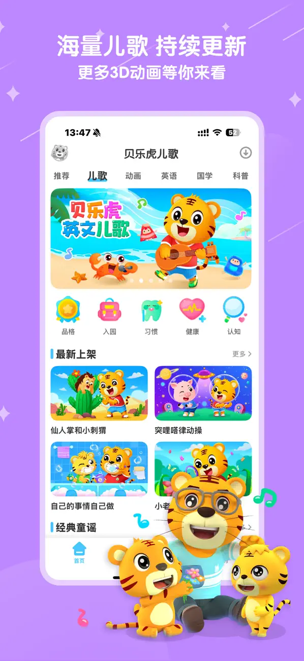 Screenshot #3 pour 贝乐虎儿歌-宝宝儿童故事和儿歌大全