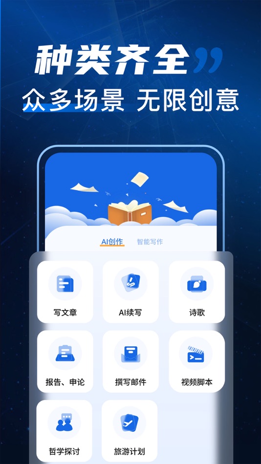 #3. 写作文章生成器-中文版AI写作生成机器人 (iOS) Által: 深圳市未来技术科技有限公司