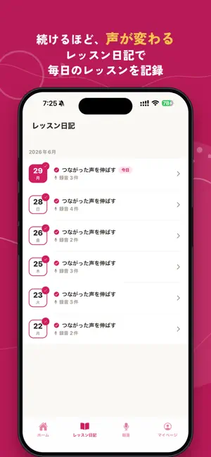ボイとれ！ | 歌が上手くなるボイトレ・ミックスボイス iPhone screenshot 6